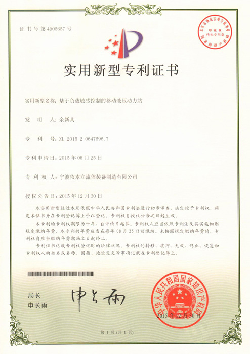 Ebenalp Mobile hydraulic power station patent certificate